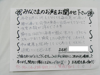 患者様の声