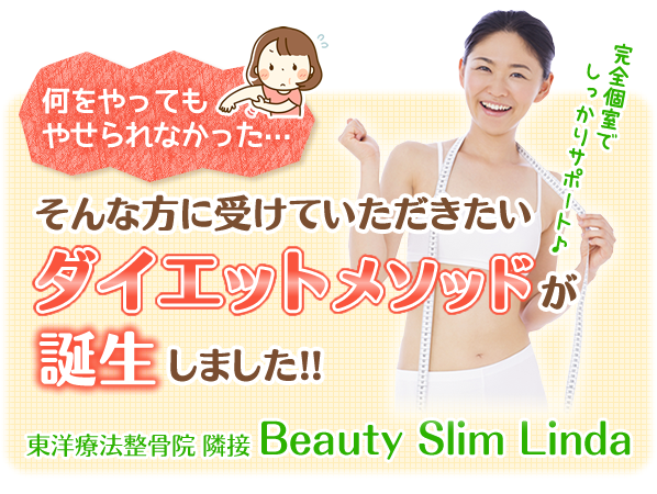 何をやってもやせられなかった、そんな方に受けていただきたいダイエットプログラム