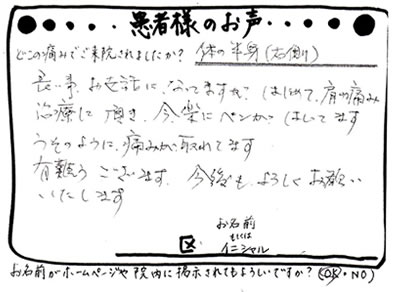 福岡市東洋療法整骨院城南区男性