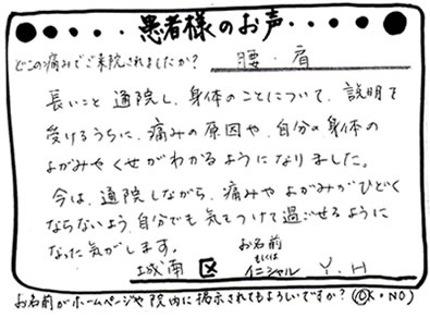 福岡市東洋療法整骨院城南区女性