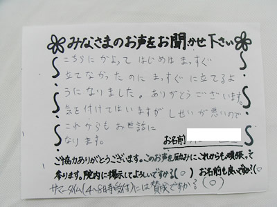 患者様の声
