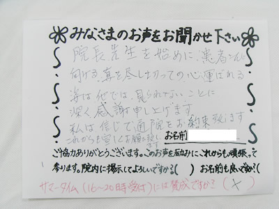 患者様の声