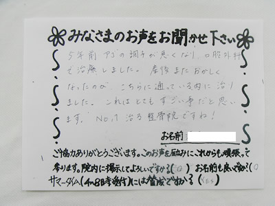 患者様の声